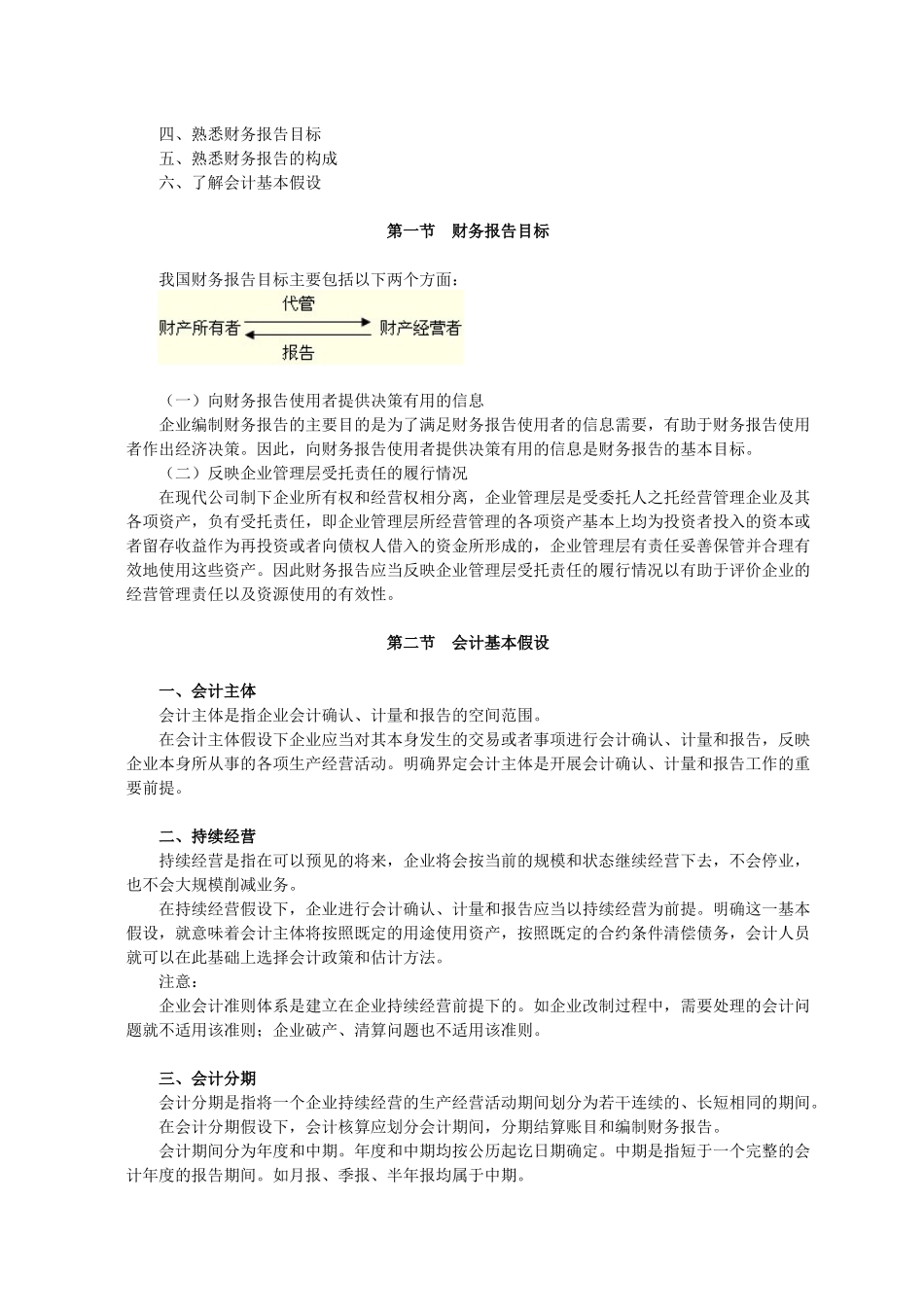 某某年中级会计课件讲义（ 14）_第2页