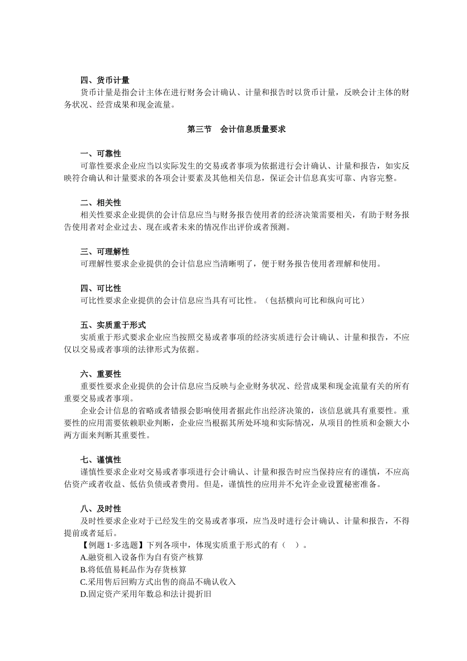 某某年中级会计课件讲义（ 14）_第3页