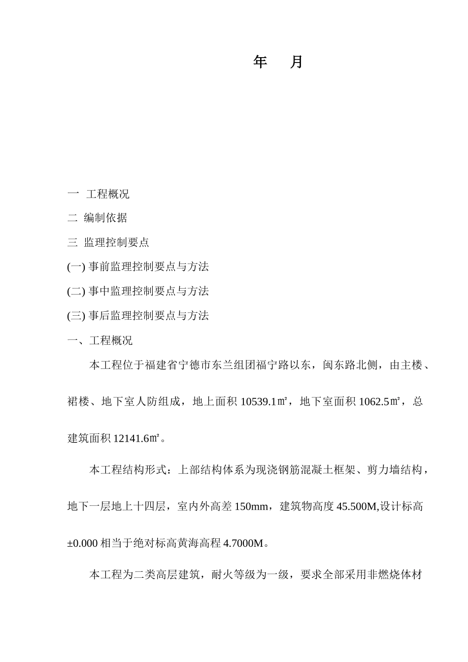 宁德质量检验检测中心防水监理细则_第2页