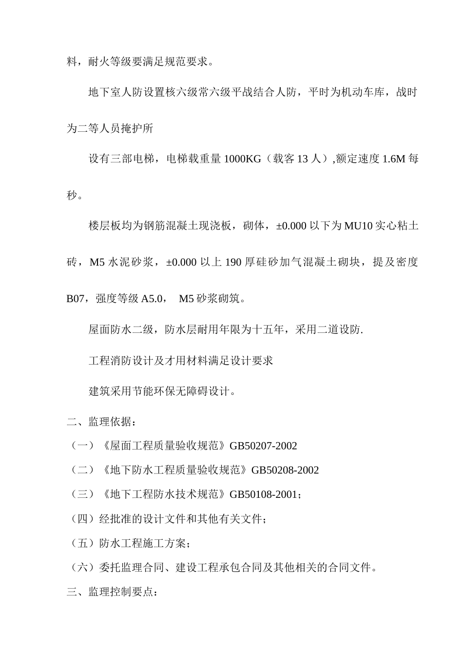 宁德质量检验检测中心防水监理细则_第3页