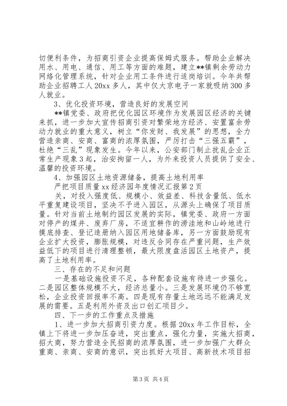 XX经济园年度情况汇报_第3页