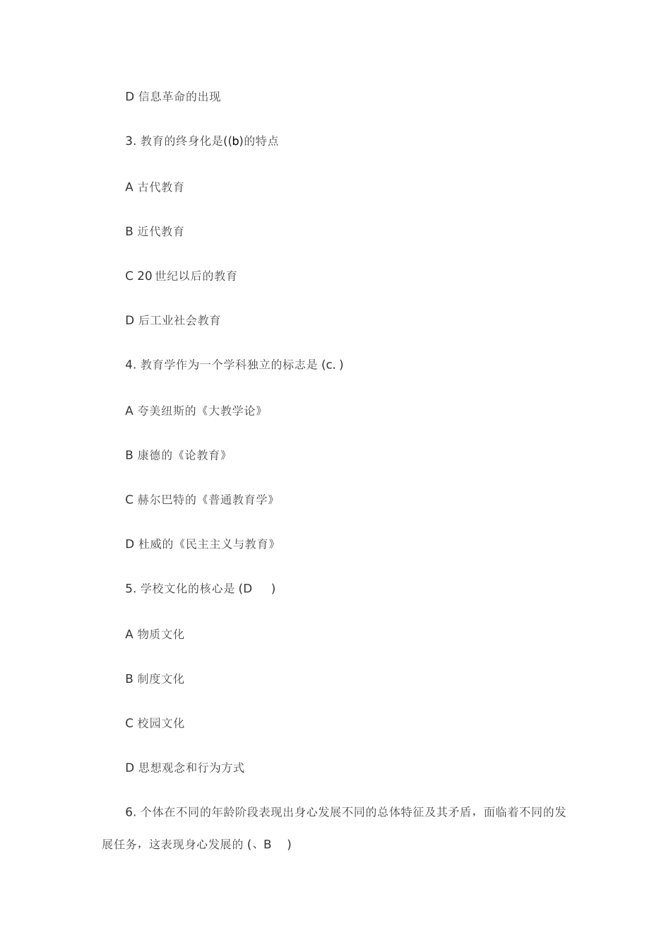 教师资格认定考试江苏省中学教育学真题2004年_第2页