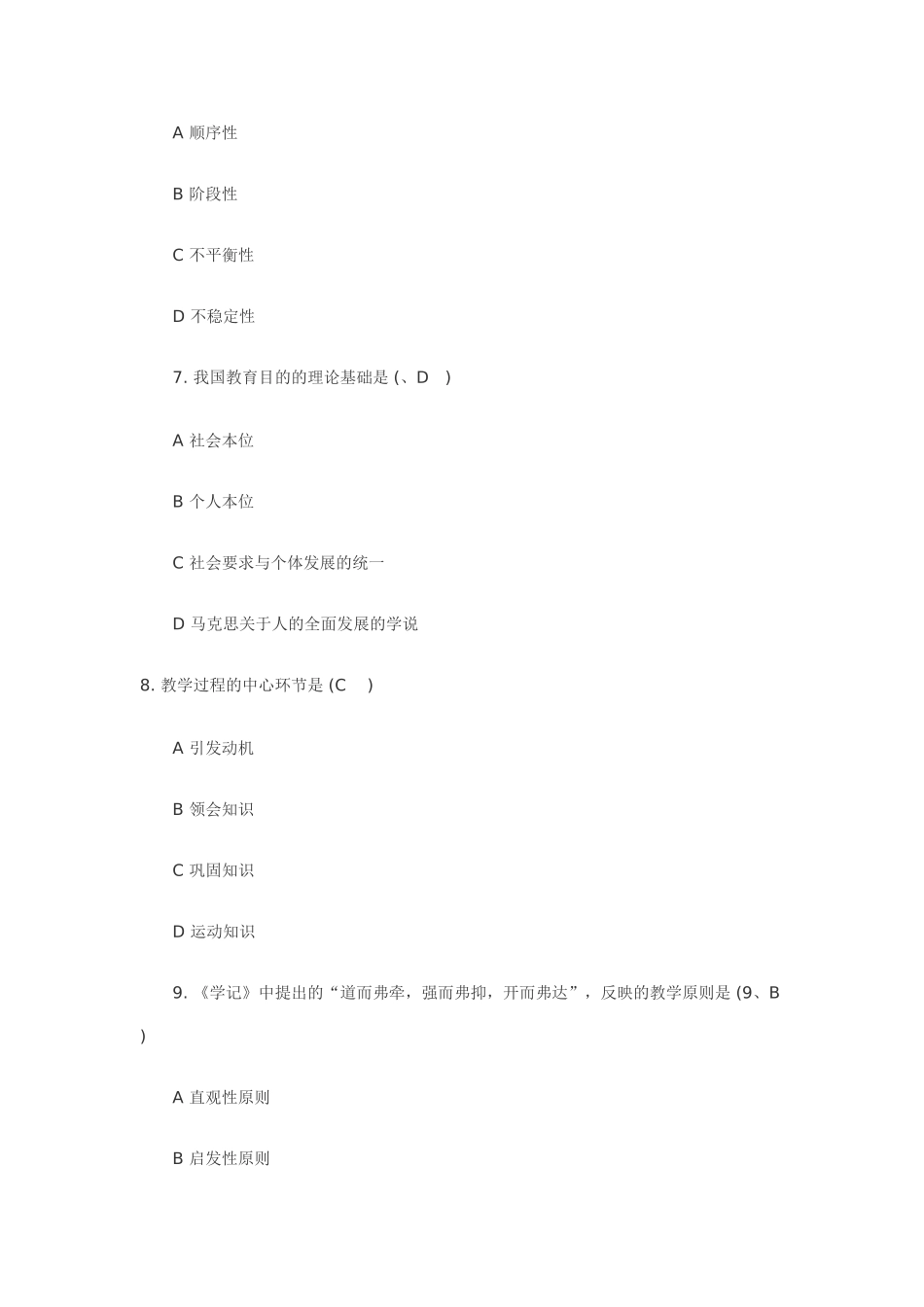教师资格认定考试江苏省中学教育学真题2004年_第3页