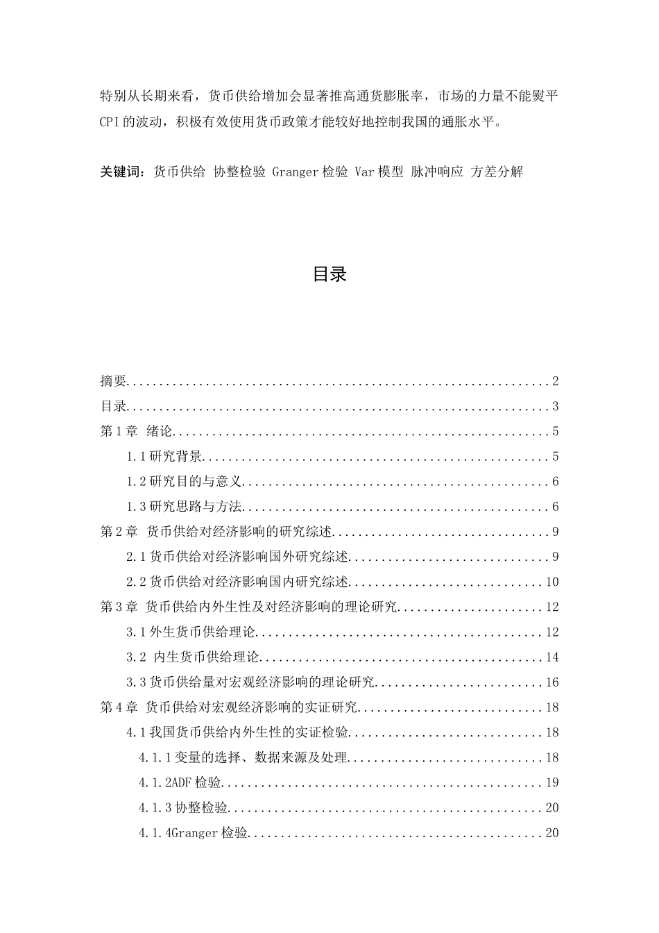 内外生货币供给管理学及财务知识分析理论_第3页