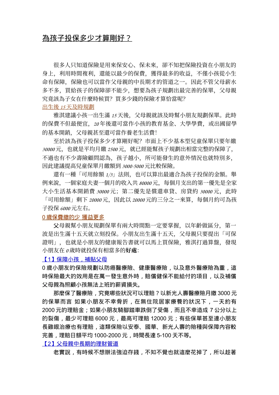 蒋雅淇理财私房话_第2页