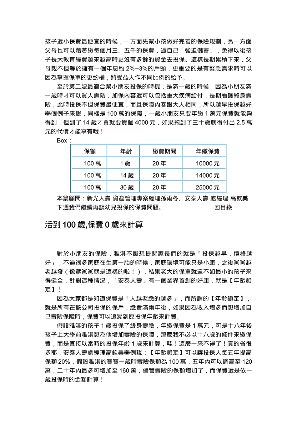 蒋雅淇理财私房话_第3页