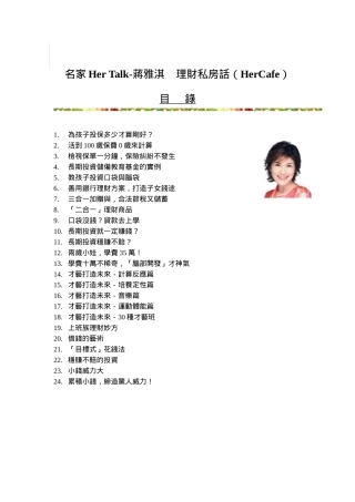 蒋雅淇理财私房话