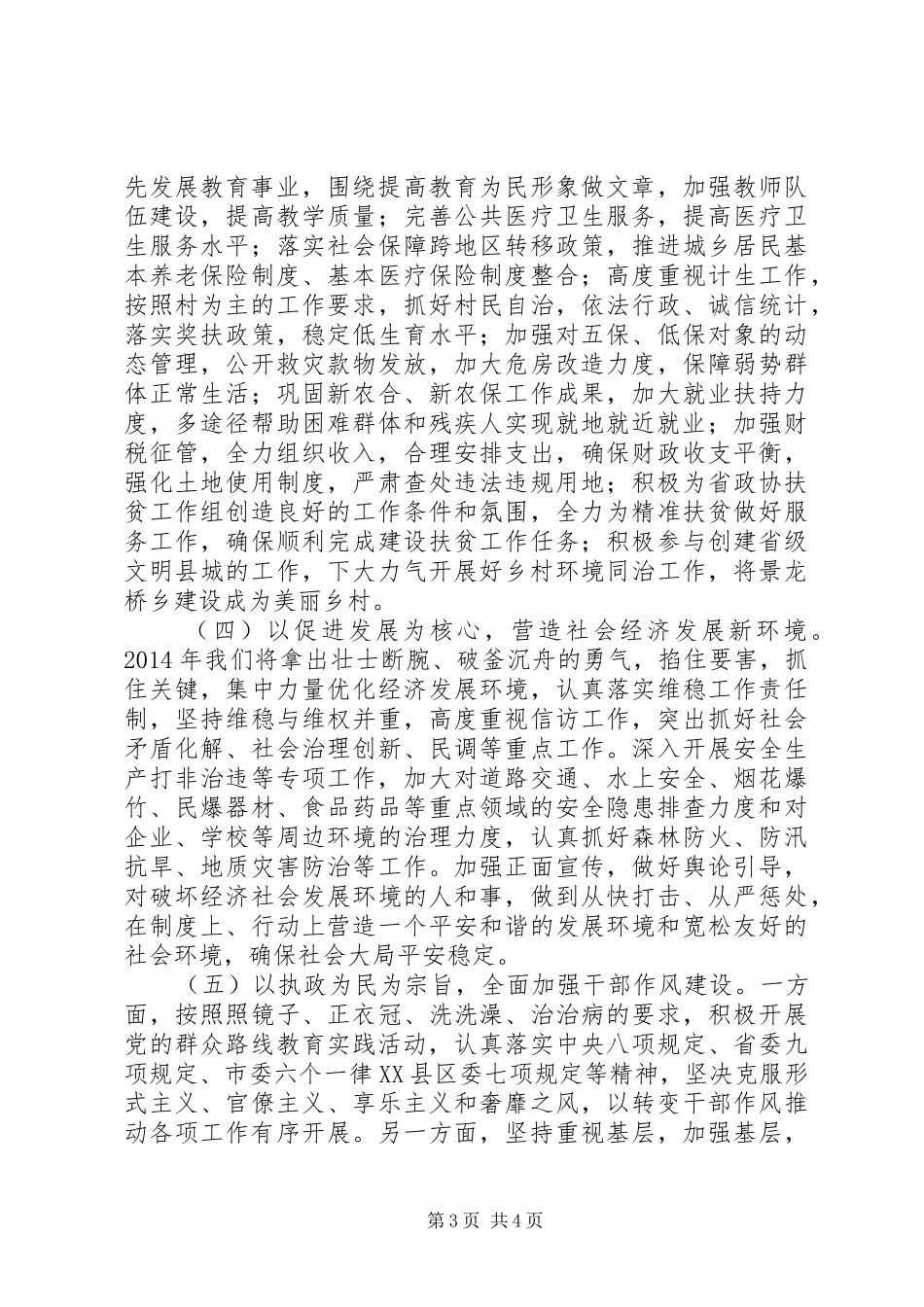 XX县区景龙桥乡经济工作汇报_第3页