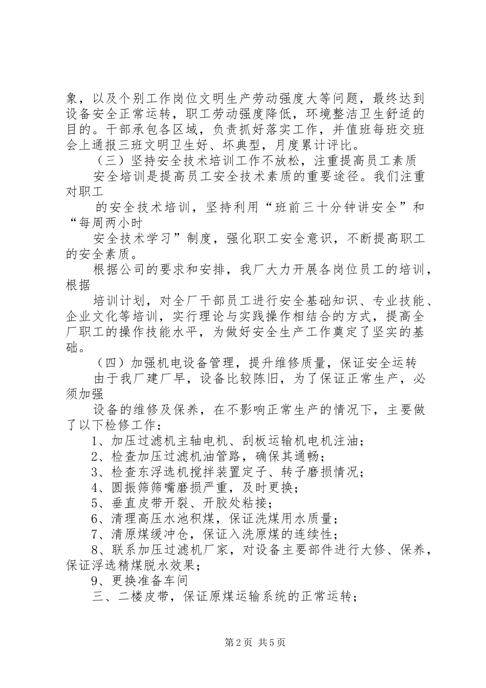 陈四楼矿第二季度质量标准化汇报材料_第2页
