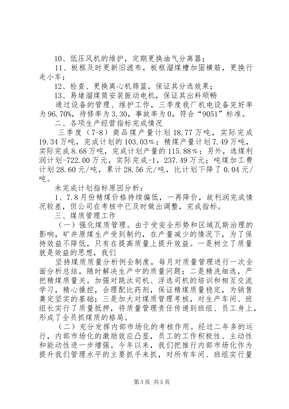陈四楼矿第二季度质量标准化汇报材料_第3页