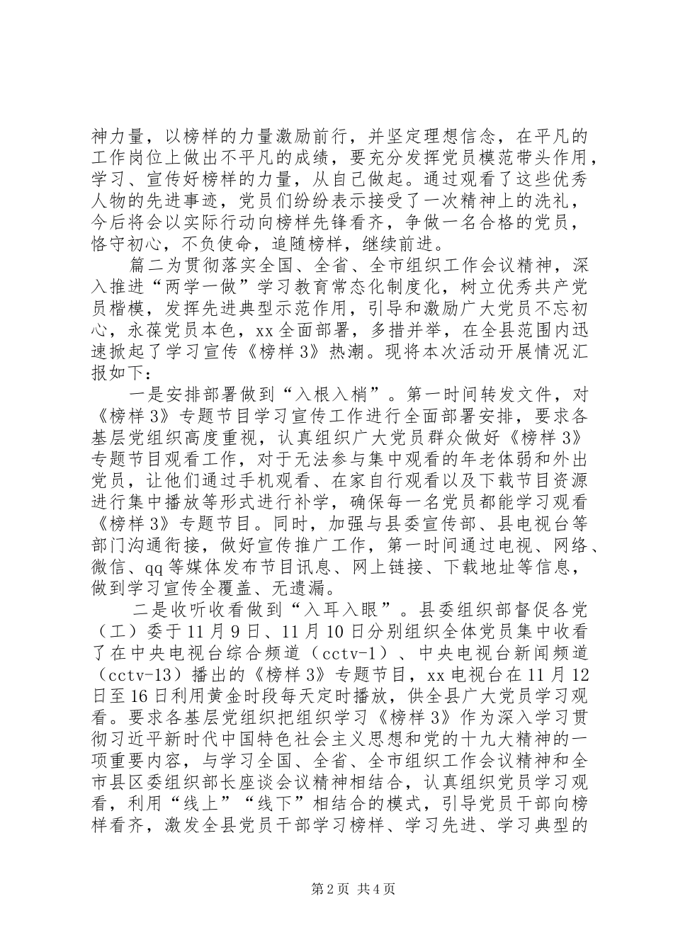 XX年组织学习宣传《榜样3》工作情况汇报_第2页