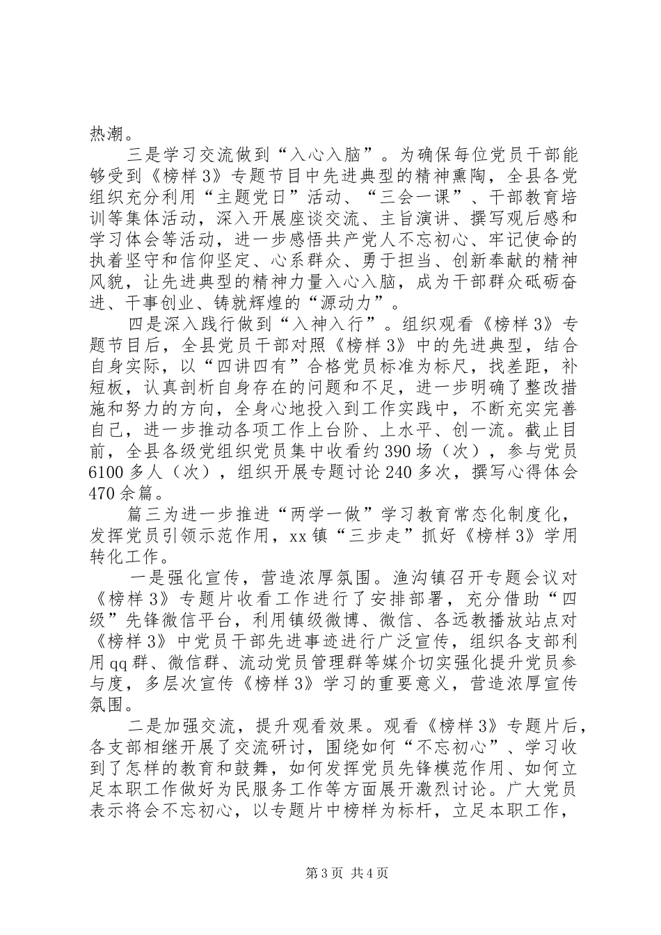 XX年组织学习宣传《榜样3》工作情况汇报_第3页