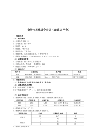 会计电算化实训资料