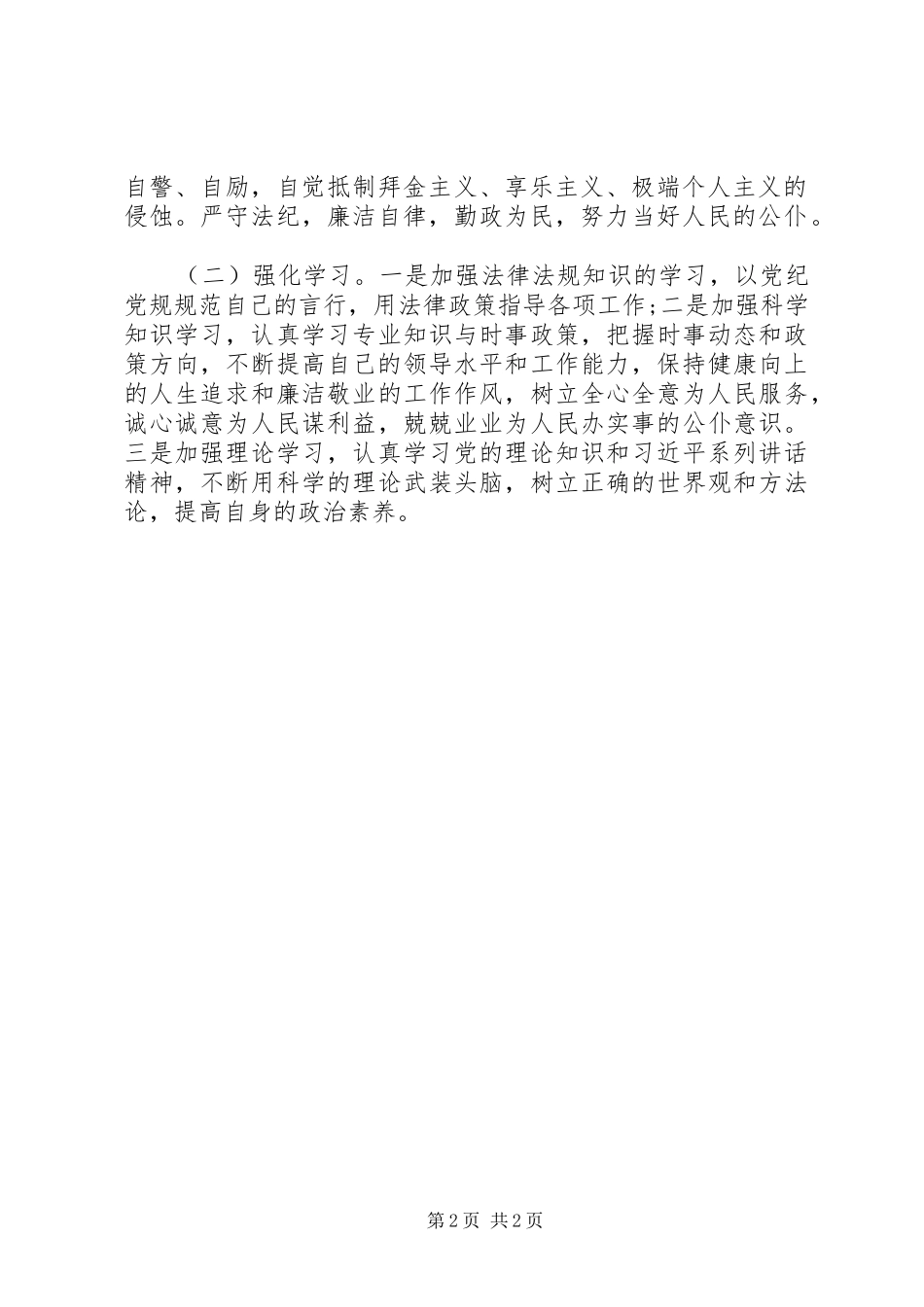 XX年上半年个人履行主体责任及廉洁从政情况报告_第2页