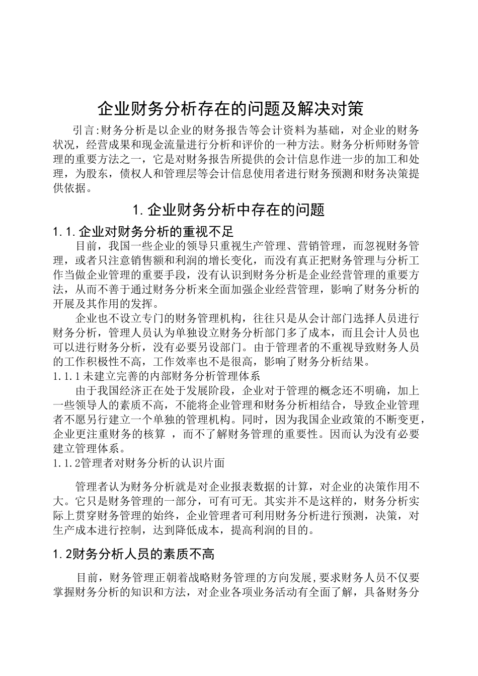 企业财务分析存在的问题及解决对策1_第1页