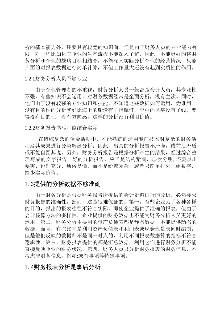 企业财务分析存在的问题及解决对策1_第2页