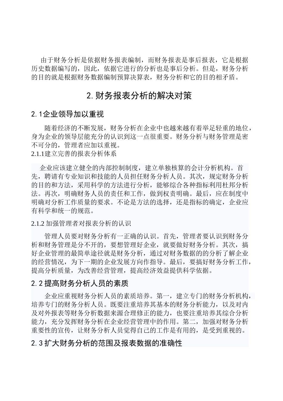 企业财务分析存在的问题及解决对策1_第3页