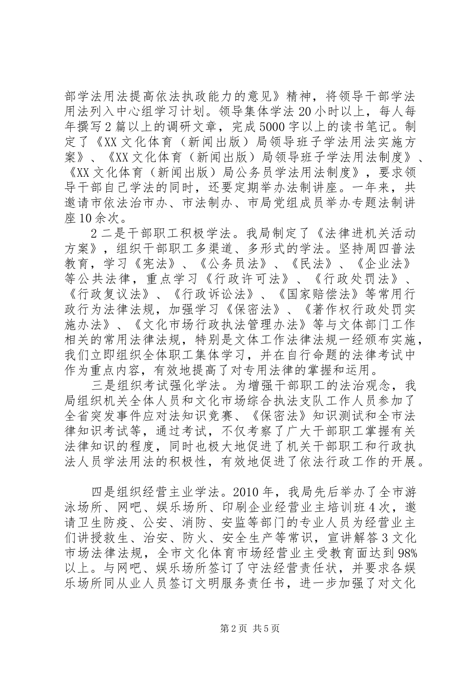 ＊＊文体局法治创建工作情况汇报_第2页