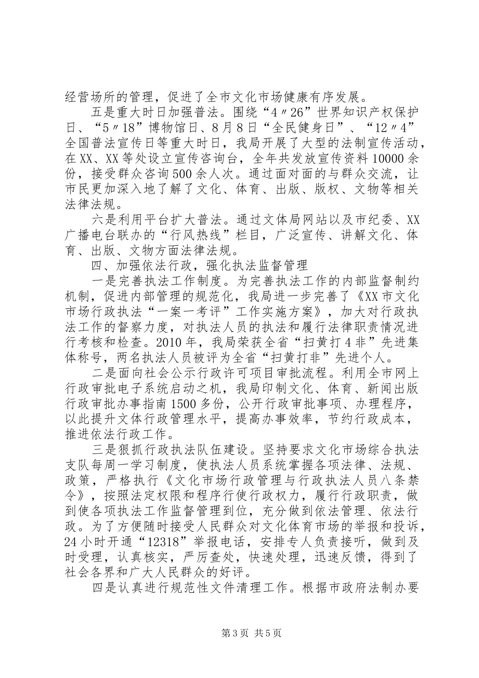 ＊＊文体局法治创建工作情况汇报_第3页