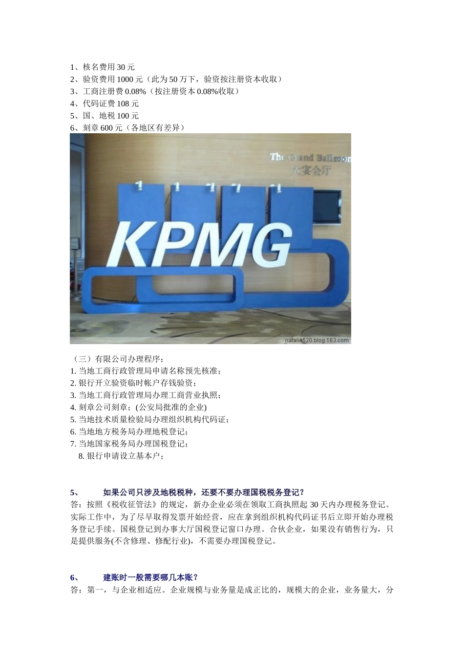 教会计新手如何做帐_第2页