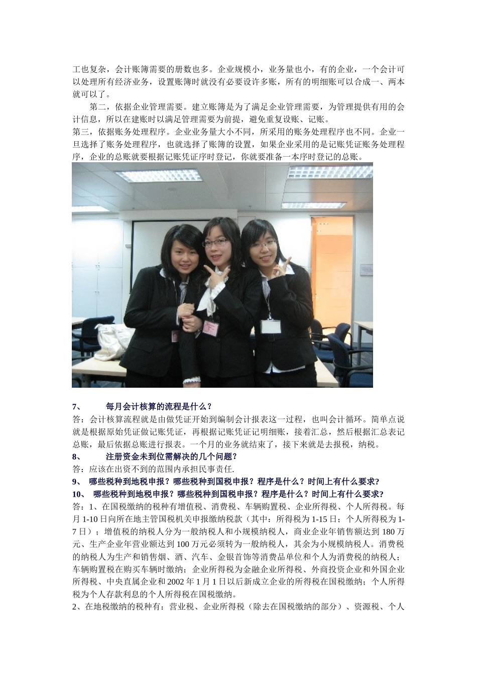 教会计新手如何做帐_第3页