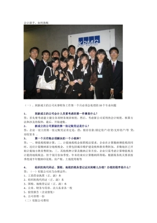 教会计新手如何做帐