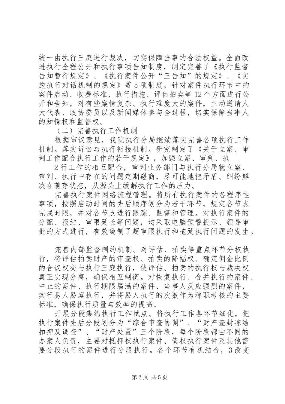 XX市XX县区人民法院关于对区人大常委会今年以来审议意见落实情况的报告_第2页