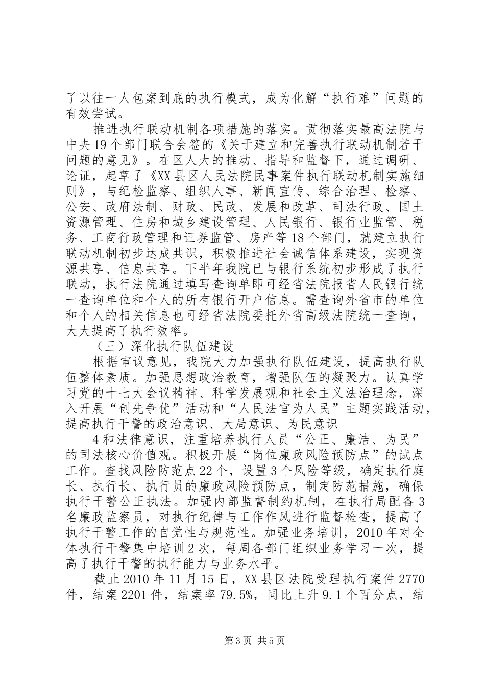 XX市XX县区人民法院关于对区人大常委会今年以来审议意见落实情况的报告_第3页