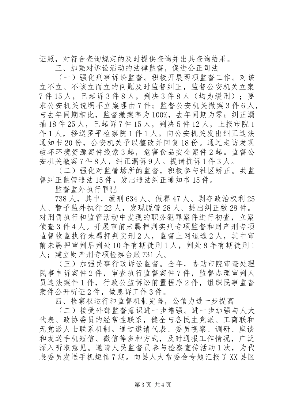 XX县区人民检察院XX年工作情况报告_第3页
