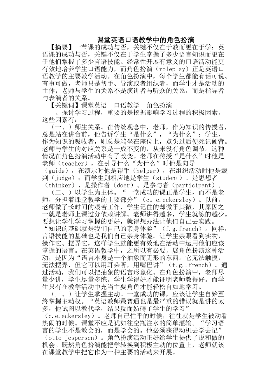 课堂英语口语教学中的角色扮演_第1页