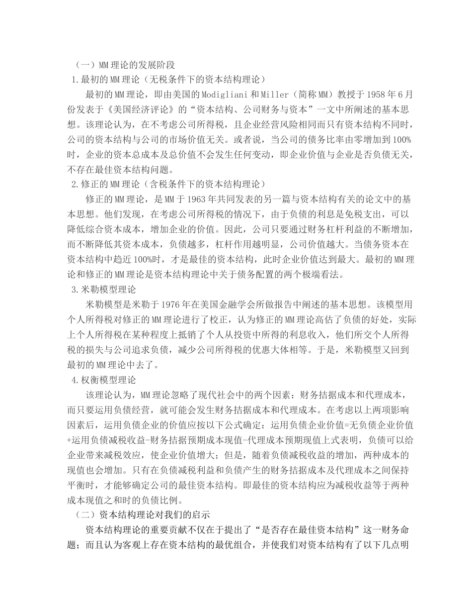 论财务管理目标与资本结构优化_第3页