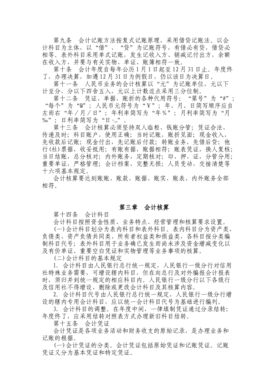 农村信用社基本会计制度_第2页