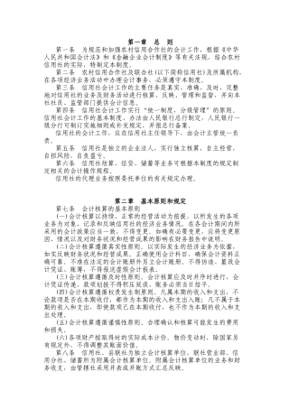 农村信用社基本会计制度