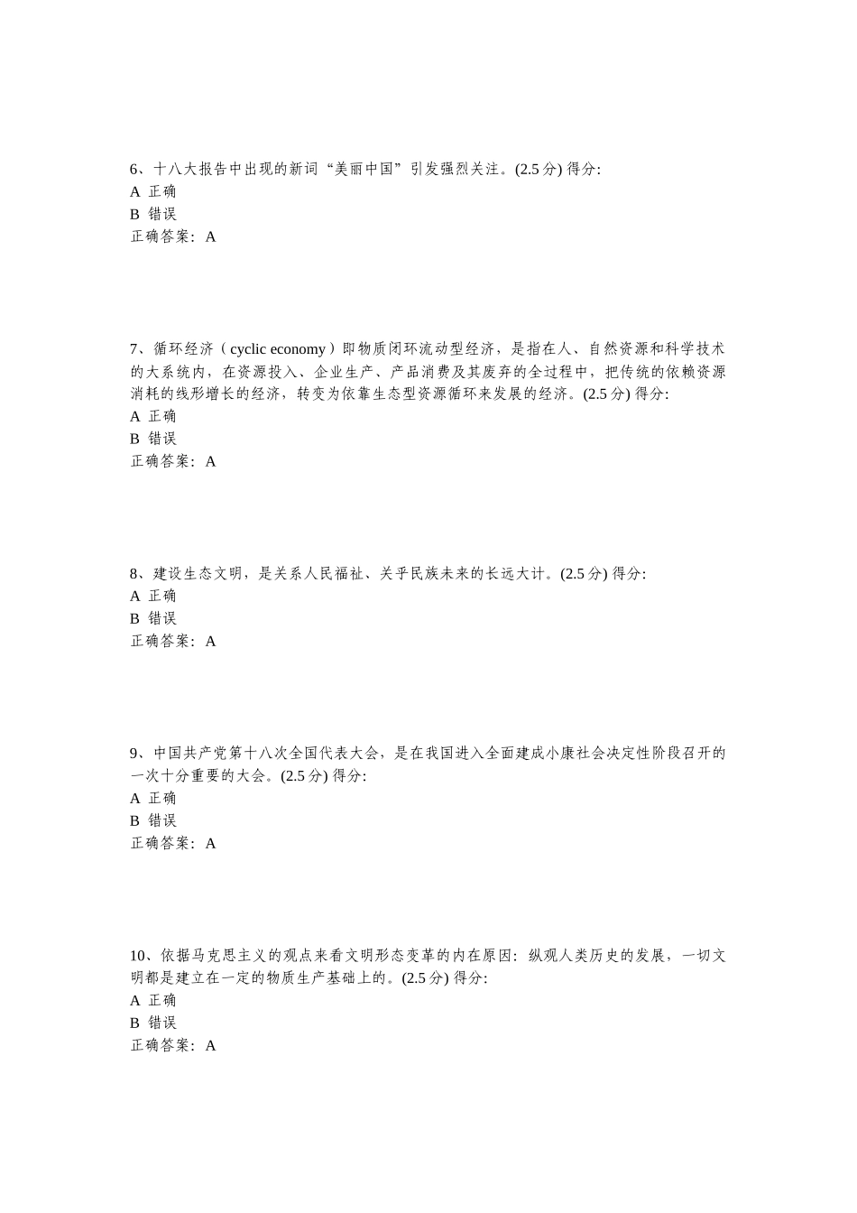 绝对完全版XXXX年《当前经济形势分析与展望系列课程》_第2页