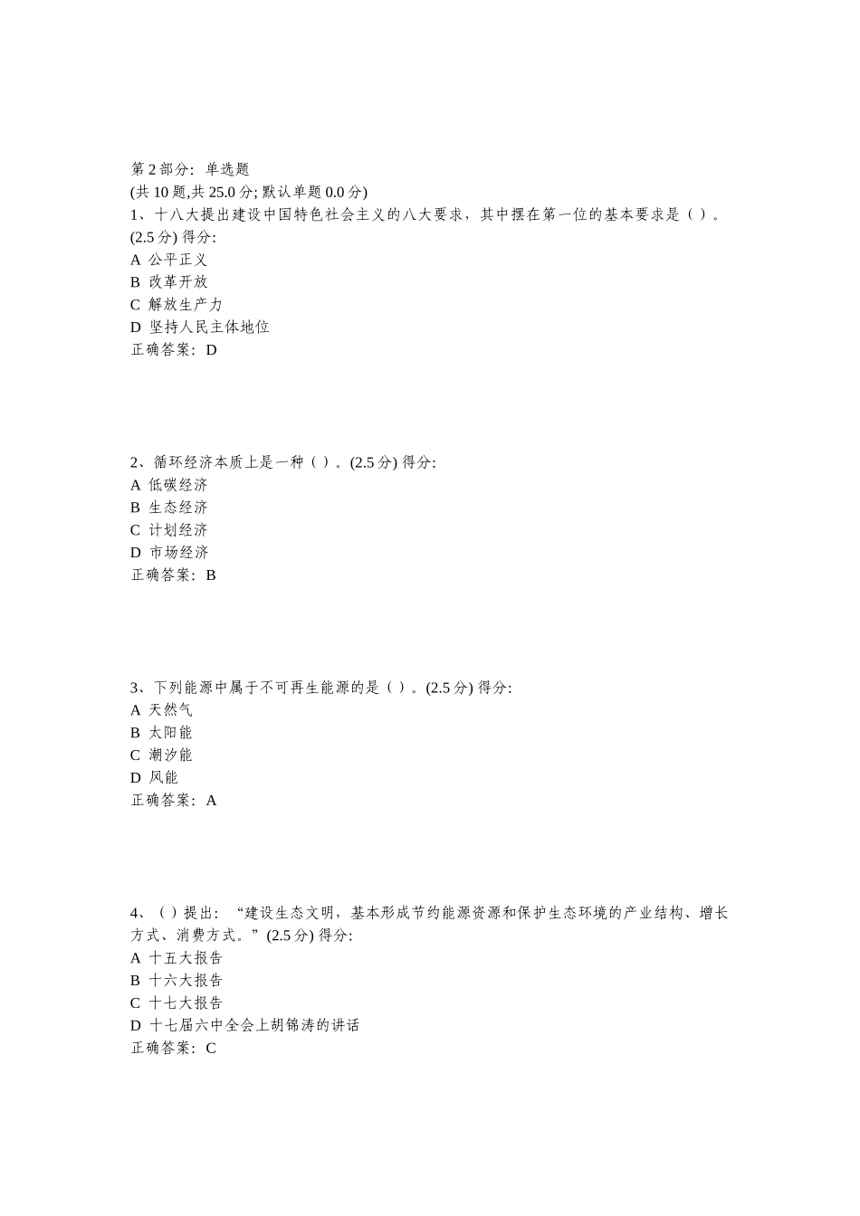 绝对完全版XXXX年《当前经济形势分析与展望系列课程》_第3页