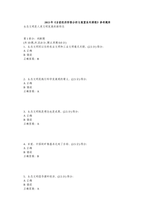 绝对完全版XXXX年《当前经济形势分析与展望系列课程》
