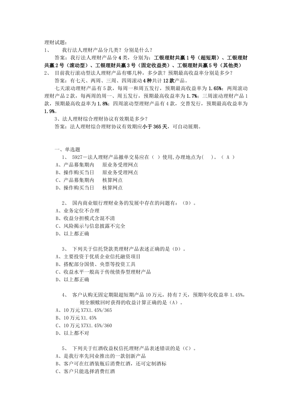 结现--理财试题_第1页