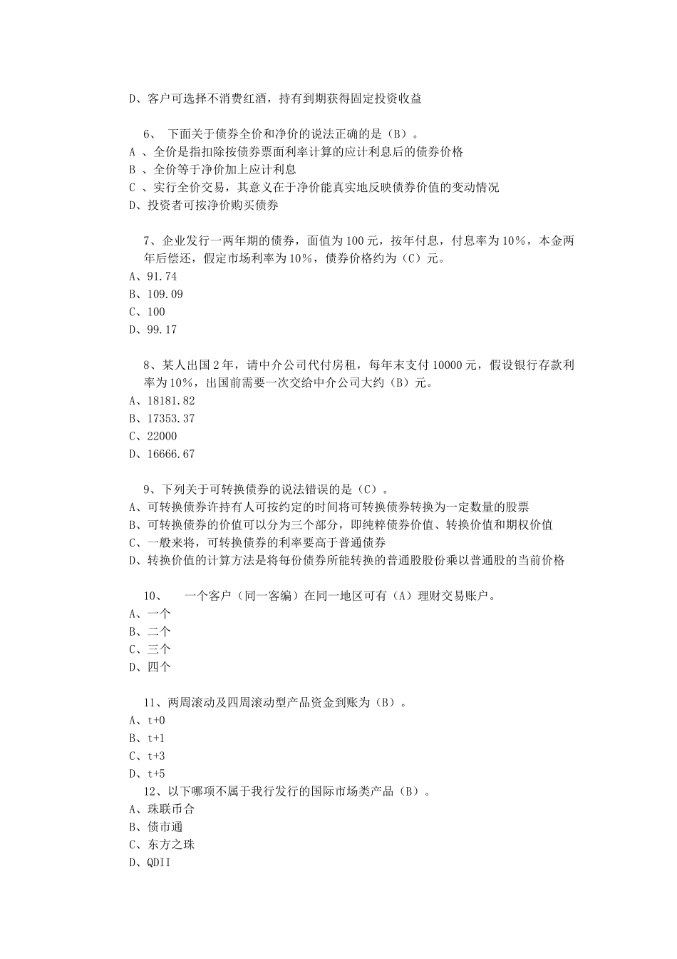 结现--理财试题_第2页