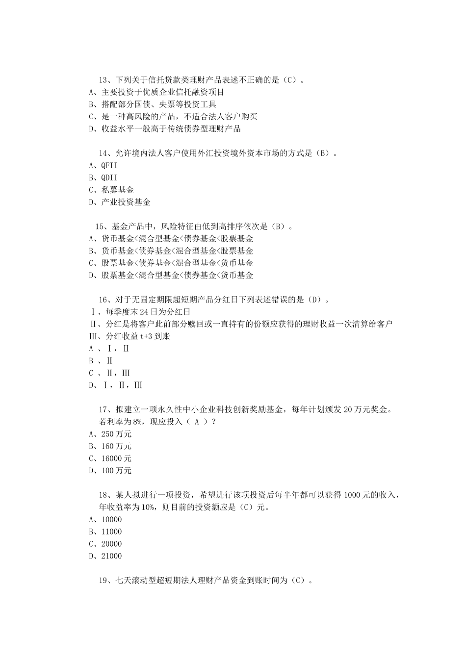 结现--理财试题_第3页