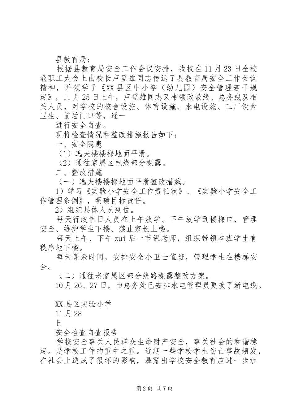 安全检查自查报告范文精选5篇_第2页