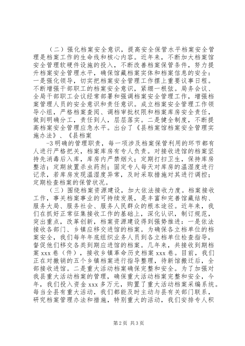 XX县档案馆(局)工作汇报_第2页