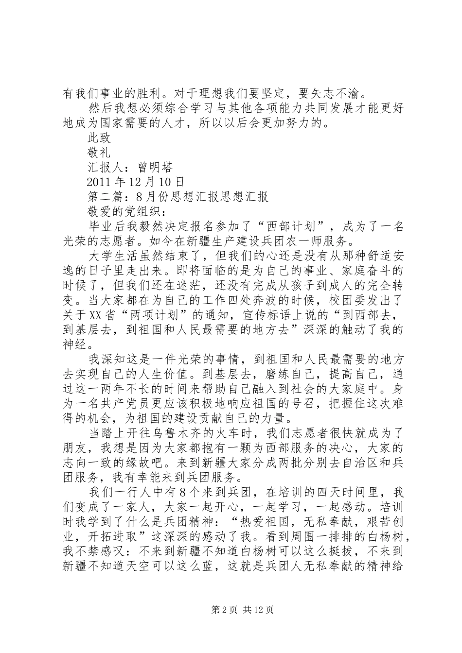 XX年12月份思想汇报_第2页