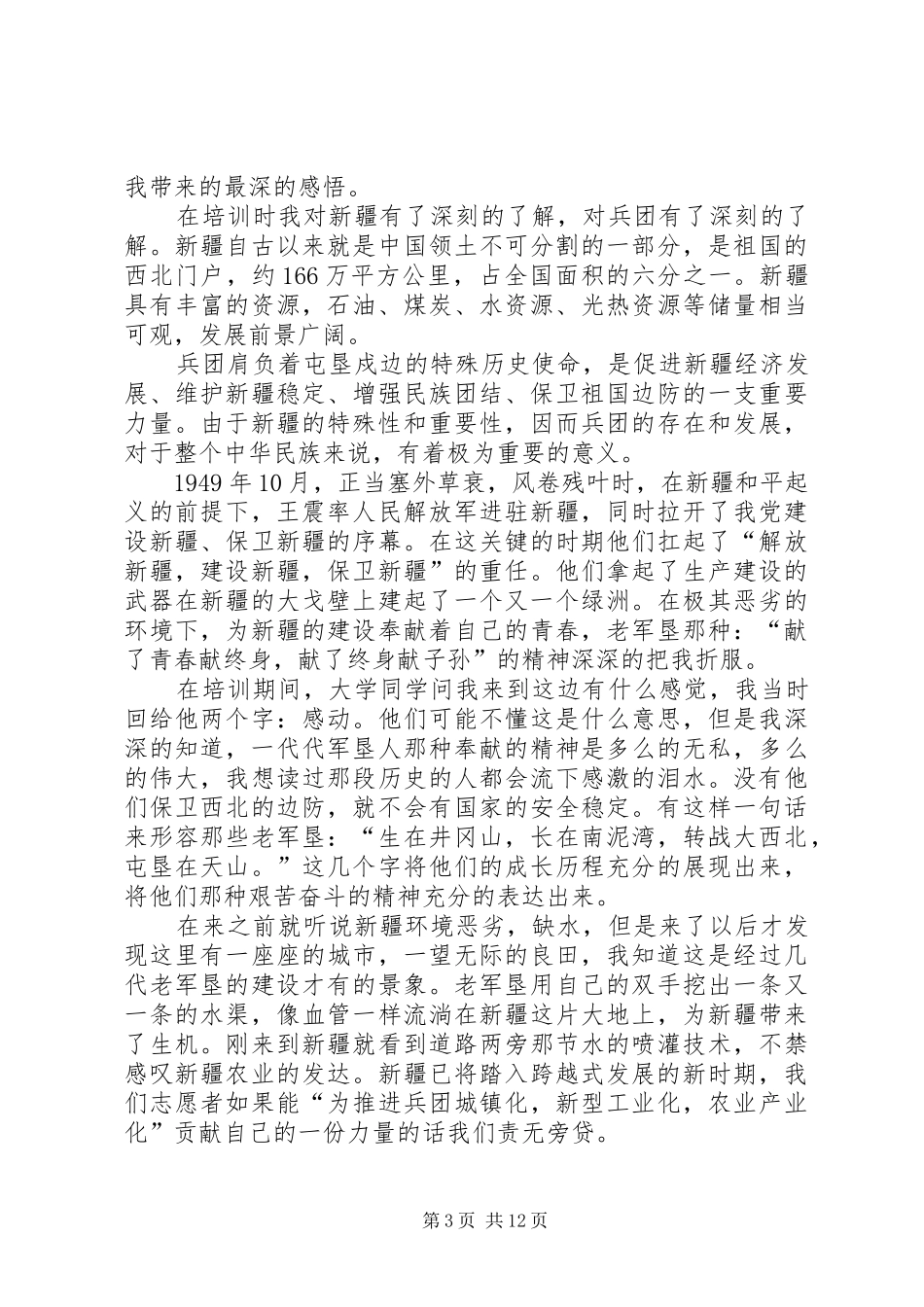 XX年12月份思想汇报_第3页