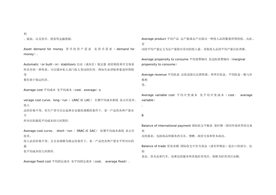经济学最全词典中英对照_第3页