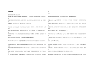 经济学最全词典中英对照