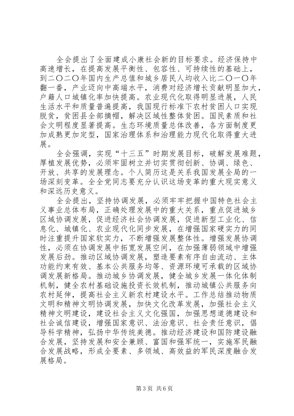 XX年十八大五中全会报告全文完整版_第3页