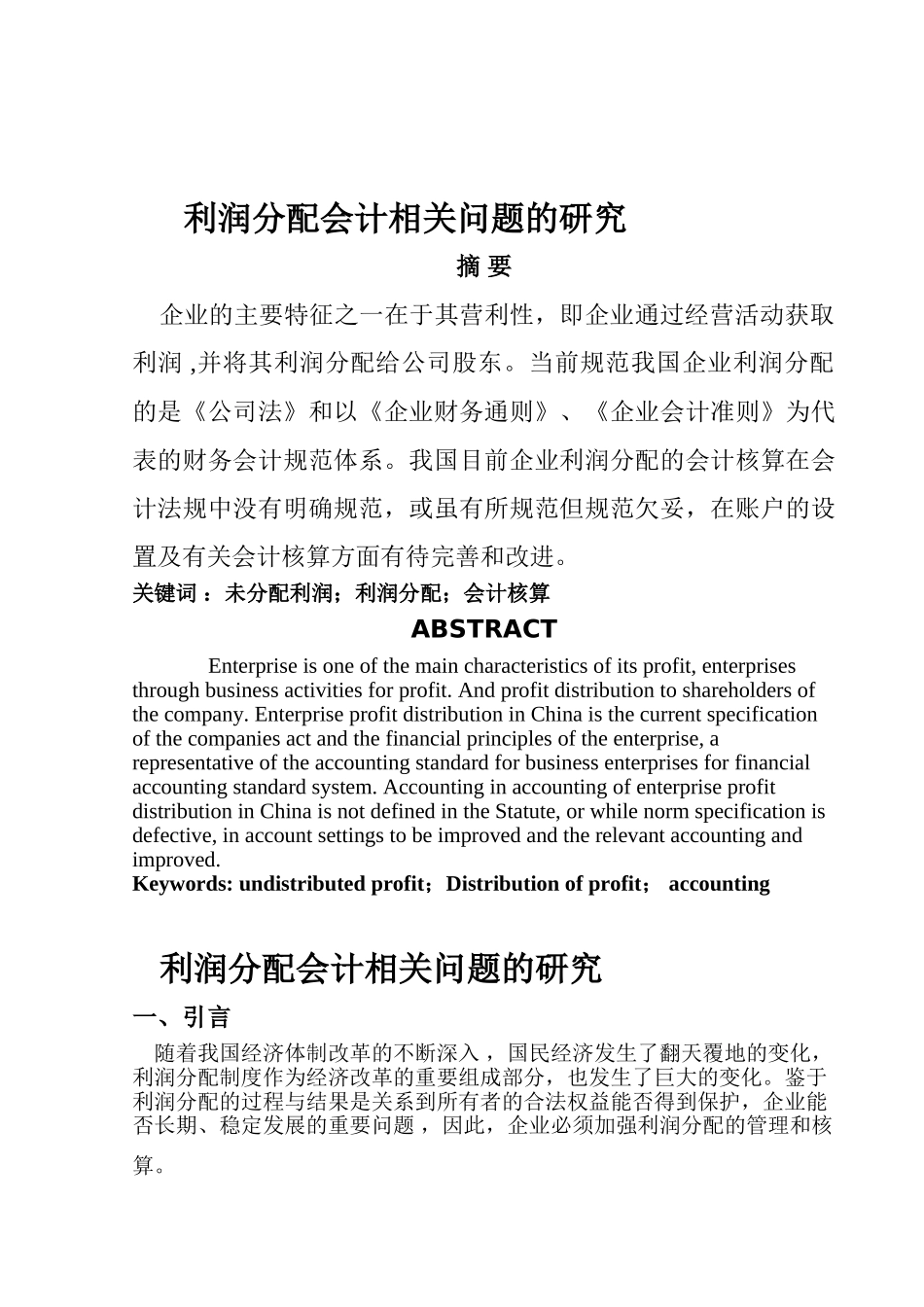 利润分配会计核算问题的分析与研_第3页