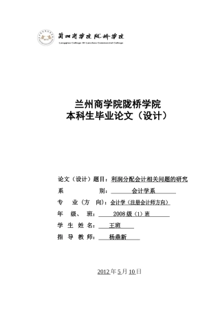 利润分配会计核算问题的分析与研