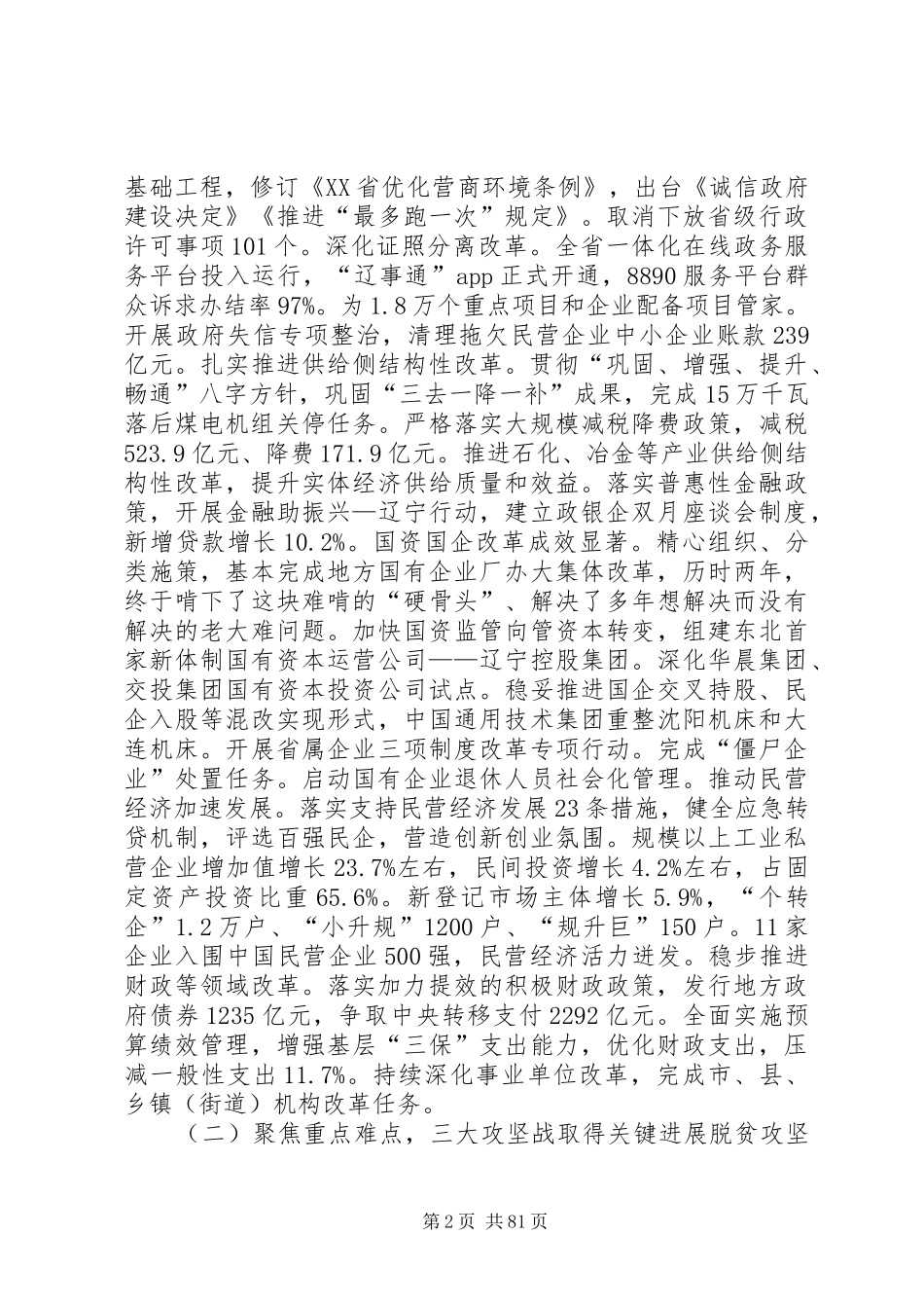 XX省XX年政府工作报告四篇_第2页