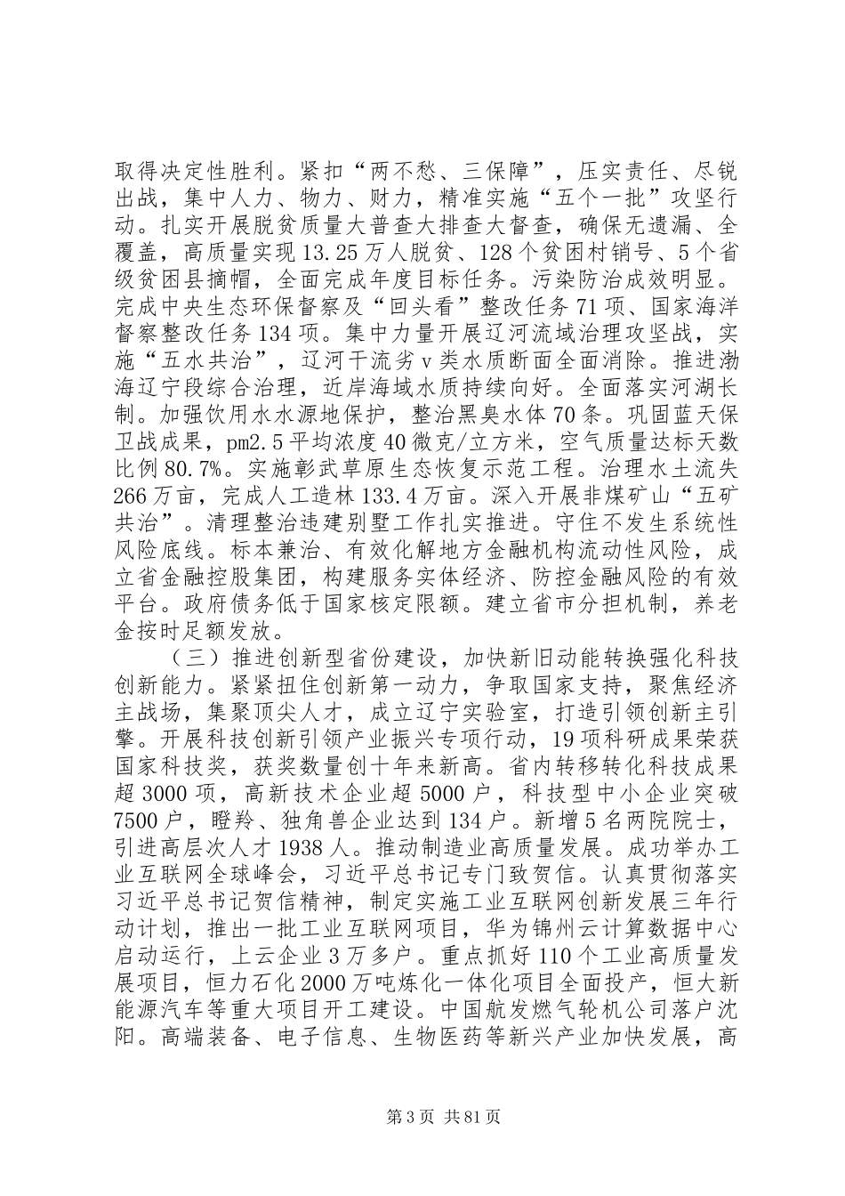 XX省XX年政府工作报告四篇_第3页
